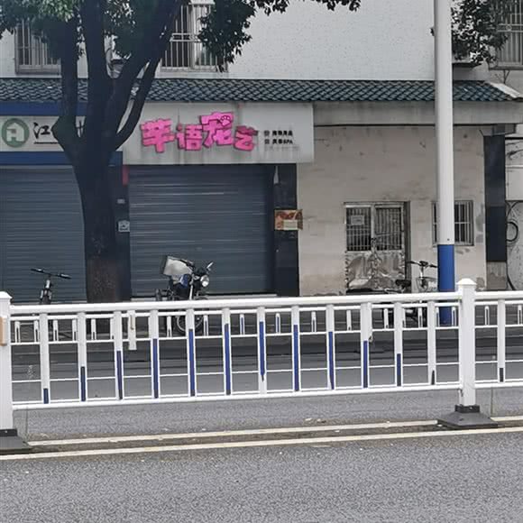 芊语宠艺:常州市溧阳市溧城镇附近