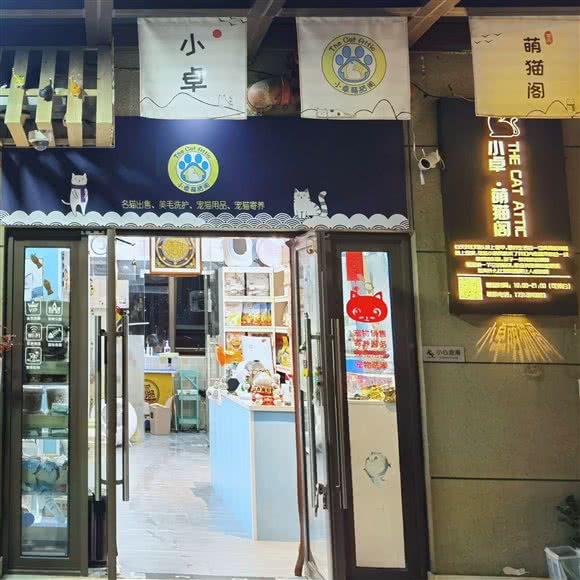 小卓萌猫阁:苏州市吴中区木渎地区附近