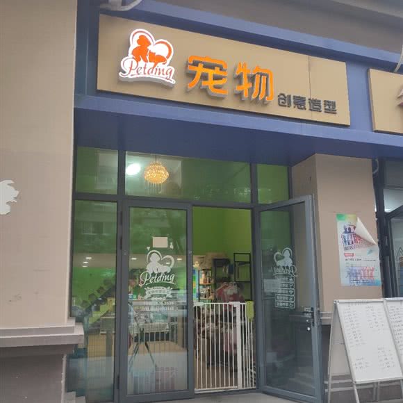 Petding宠物创意造型:苏州市吴中区木渎镇街区附近