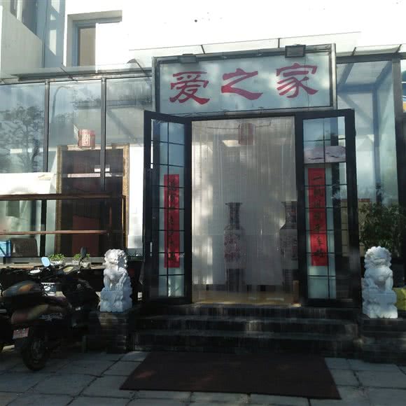 爱之家:北京城区通州区宋庄附近