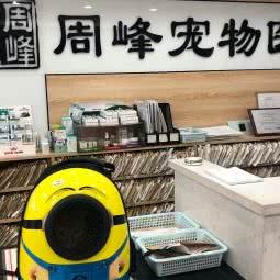 周峰宠物医院:苏州市姑苏区平江路附近