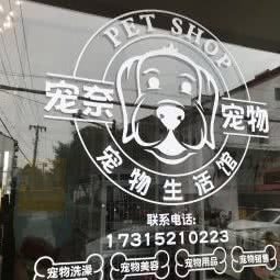 宠奈宠物生活馆:苏州市姑苏区景德路沿线附近