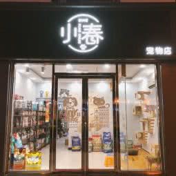 小春咖啡店:苏州市姑苏区景德路沿线附近