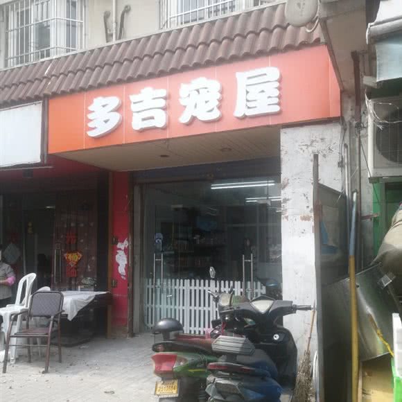 吉多宠屋:苏州市姑苏区西环路沿线附近