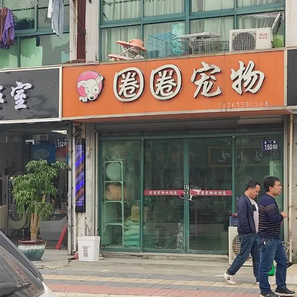 圈圈宠物:苏州市常熟市虞山镇附近