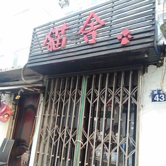 猫舍:苏州市常熟市虞山镇附近