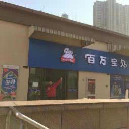 百万宝贝宠物生活馆:苏州市昆山市玉山镇附近