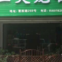 恒美宠物:苏州市昆山市花桥镇附近