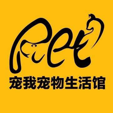 宠我宠物生活馆:苏州市昆山市花桥镇附近