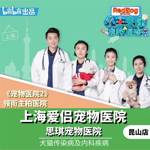 思琪宠物医院(昆山花桥店):苏州市昆山市花桥镇附近