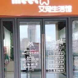 meet艾宠生活馆:苏州市昆山市周市镇附近