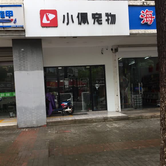 PETKIT小佩宠物(明澄路店):苏州市昆山市巴城镇附近