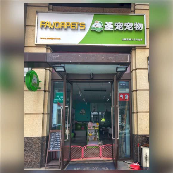 圣宠宠物(万达广场上海东路店):苏州市太仓市城厢镇附近