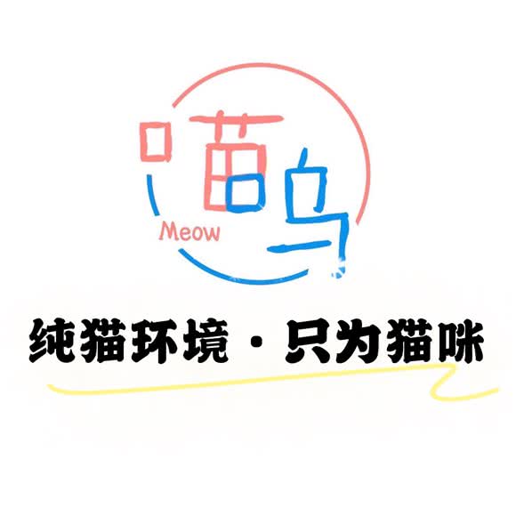 Meow·喵呜猫咪寄养餐厅:南通市崇川区中南世纪城CBD附近