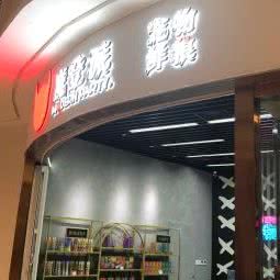 魔登派:南通市崇川区中南世纪城CBD附近