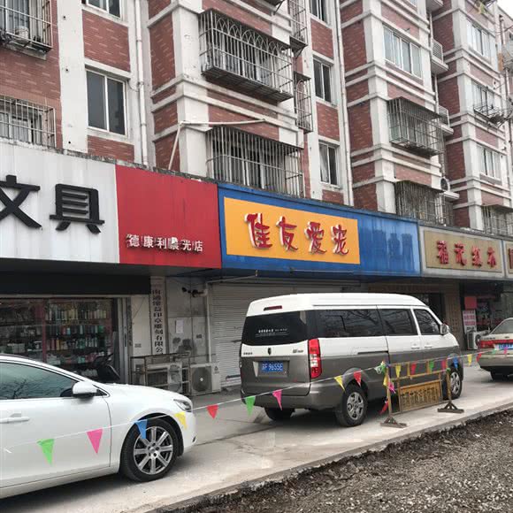 佳友宠物狗诊所:南通市崇川区段家坝附近