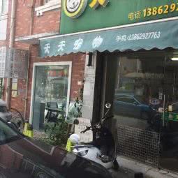 天天宠物:南通市崇川区电视塔附近