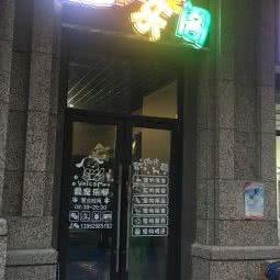 爱宠乐阁宠物店:南通市崇川区唐闸附近