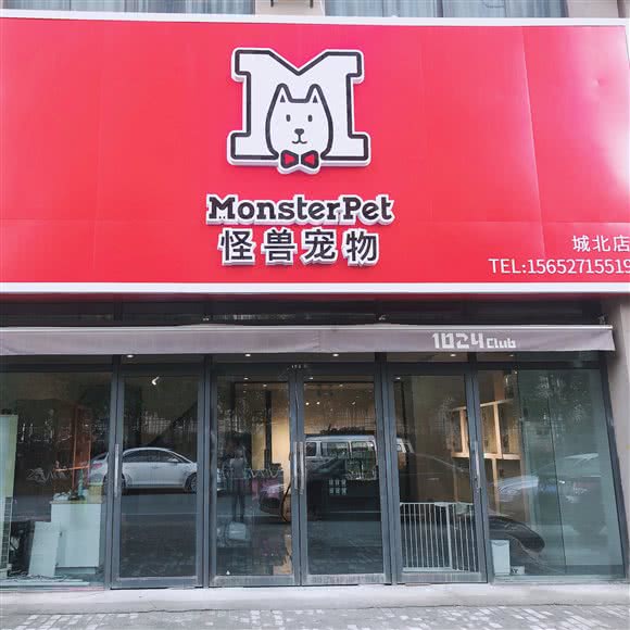 怪兽宠物(城北店):南通市崇川区五洲国际附近