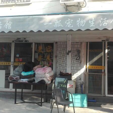 一瓢狗狗生活馆:南通市崇川区虹桥附近