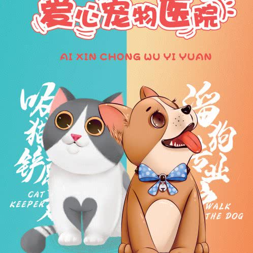 海门爱心宠物医院:南通市海门区海门区附近