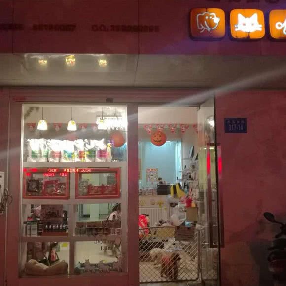 吾爱吾宠宠物生活会馆:连云港市海州区南极路附近