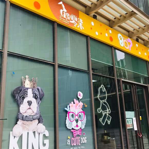 北京捌零柒国际宠物会所:北京城区通州区北关附近