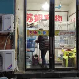 苏姐宠物:连云港市海州区通灌路附近