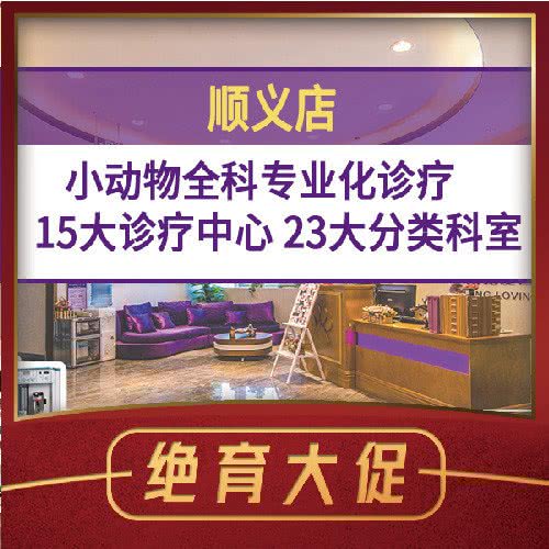 宠爱国际性动物医院:北京城区顺义区国展附近
