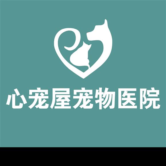心宠屋宠物医院:淮安市淮阴区幸福城附近