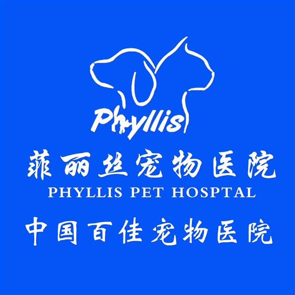 菲丽丝宠物医院·24小时(万达总院):淮安市清江浦区万达广场附近