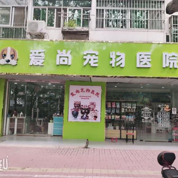爱尚宠物医院:淮安市清江浦区人民南路附近