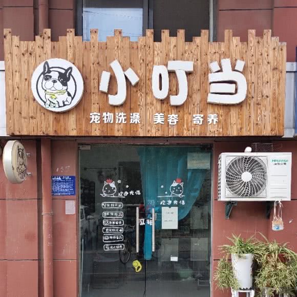 小叮当:淮安市清江浦区北京南路附近