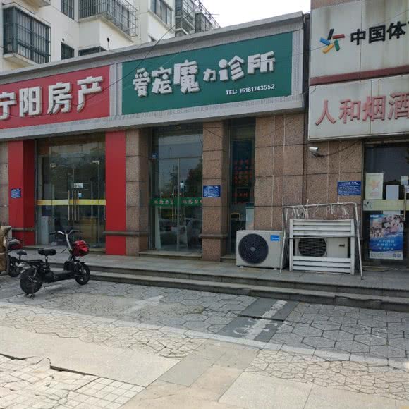 爱宠魔力诊所:淮安市清江浦区开发区附近