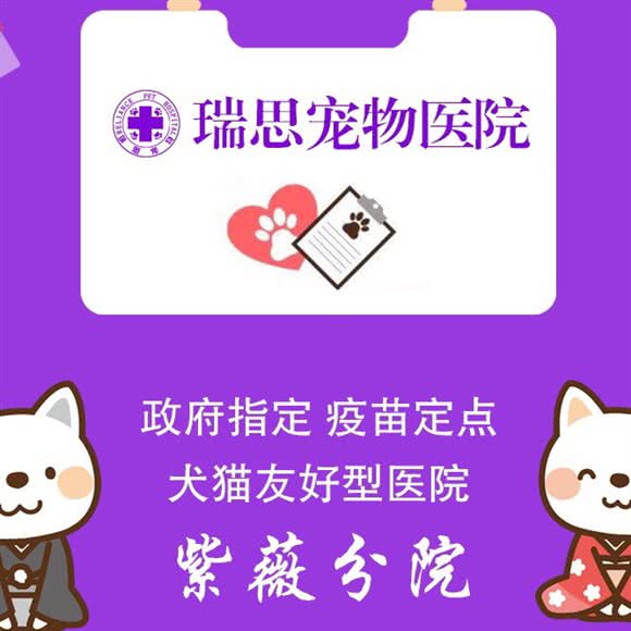 瑞思宠物医院(紫薇花园店):盐城市亭湖区世纪大道附近