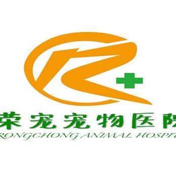 荣宠宠物医院(和昌店):扬州市广陵区城东附近