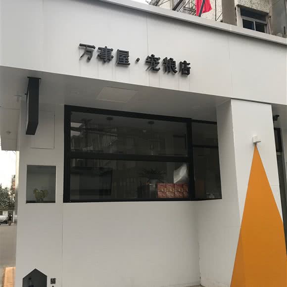万事屋宠粮店:扬州市邗江区扬子江路附近