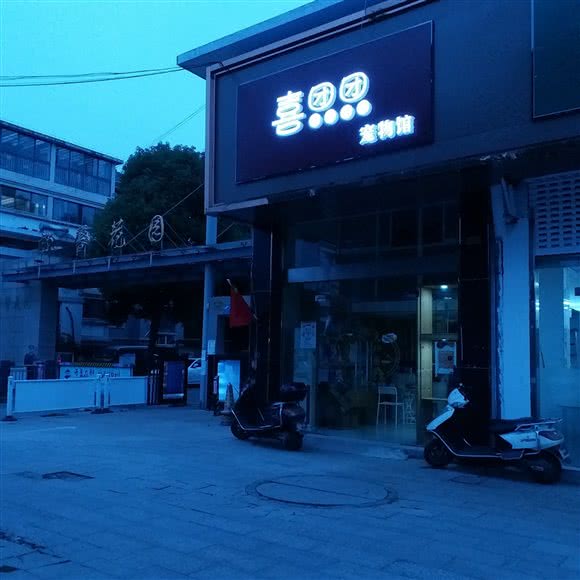 喜团团宠物馆(柳馨花园店):扬州市邗江区翠岗附近