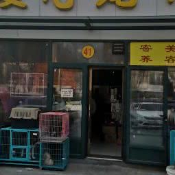 爱心宠物(建新西街):北京城区顺义区顺义附近