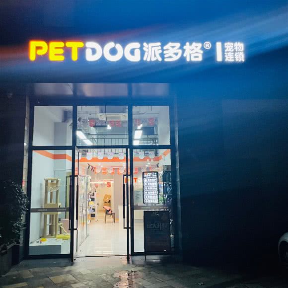 派多格宠物连锁(天宝物华店):扬州市邗江区江阳路/开发路附近