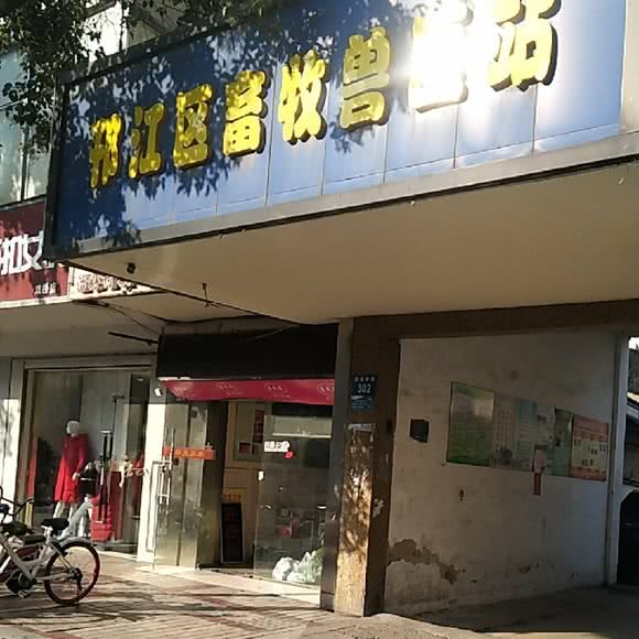 邗江区畜牧兽医站:扬州市邗江区凯德广场附近
