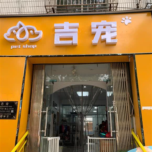 吉宠:镇江市京口区大市口附近