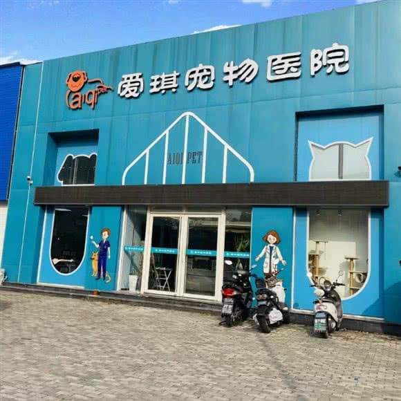 爱琪宠物医院(镇江店):镇江市京口区桃花坞附近