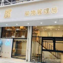 妙屋动物管理局:镇江市京口区中山桥附近