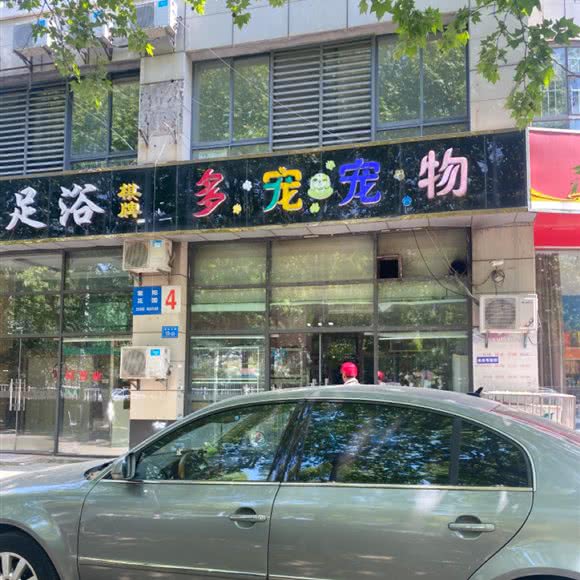 多宠宠物店:镇江市润州区金山公园附近