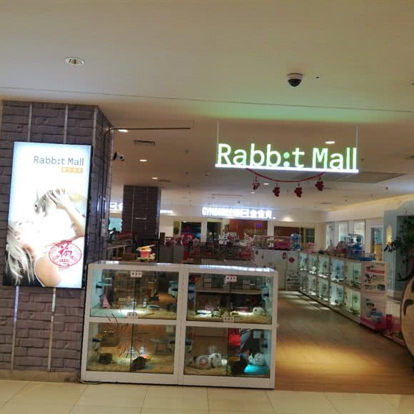 Rabb:t Mall:北京城区顺义区顺义附近