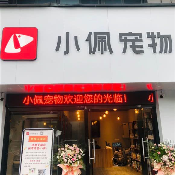 小佩宠物:泰州市海陵区美好上郡附近