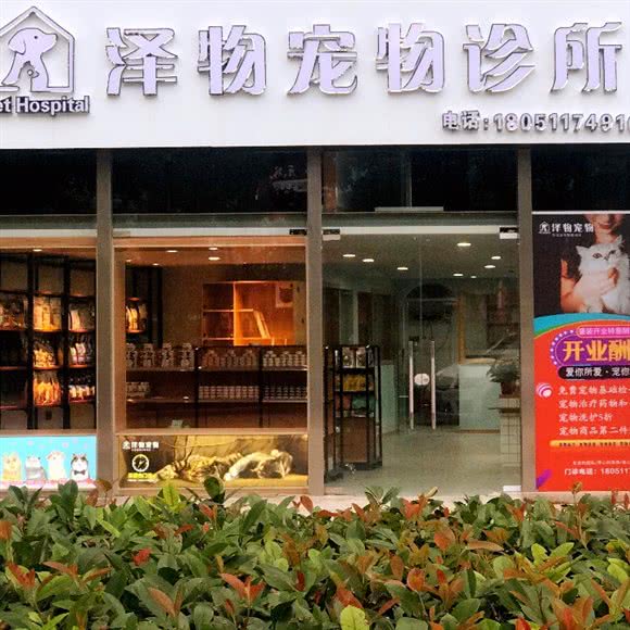 希物宠物诊所:泰州市海陵区凤城国际附近