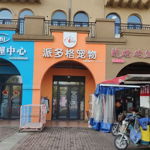 派多格宠物(NO.3415店):泰州市海陵区市中心商业区附近