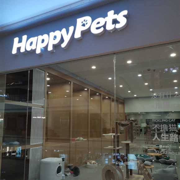 Happy Pets:泰州市海陵区茂业天地附近